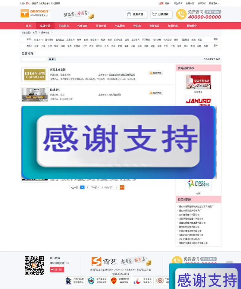 destoon6.0模板 B2B建材招商加盟平台网站源码 带手机WAP版+测试数据_源码下载