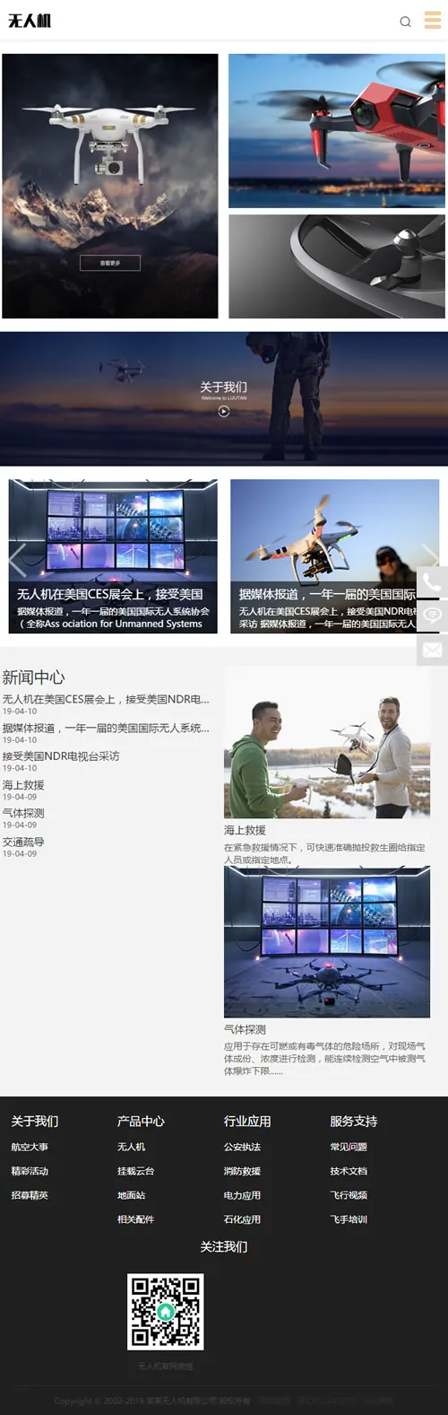 （自适应手机版）响应式智能无人机类网站源码 html5无人飞机飞行器网站织梦模板