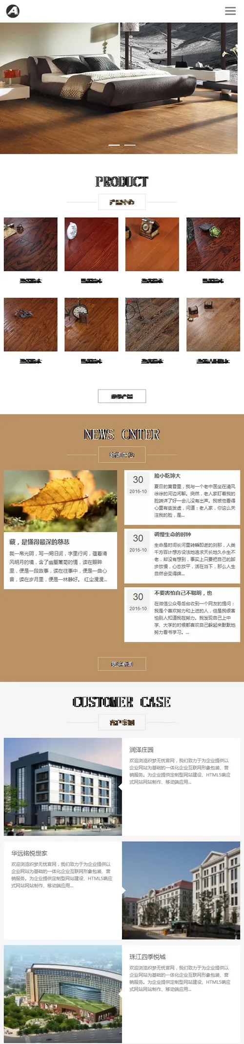 （自适应手机版）响应式木地板木业网站源码 html5家装地板实木织梦模板