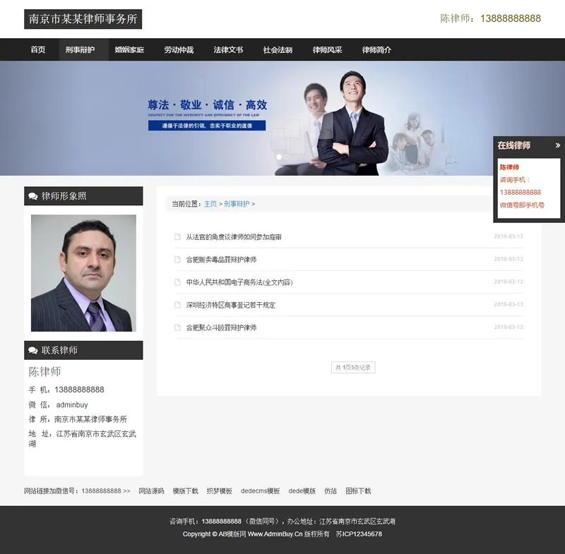 （自适应手机版）响应式律师事务所网站源码 HTML5个人律师网站织梦模板