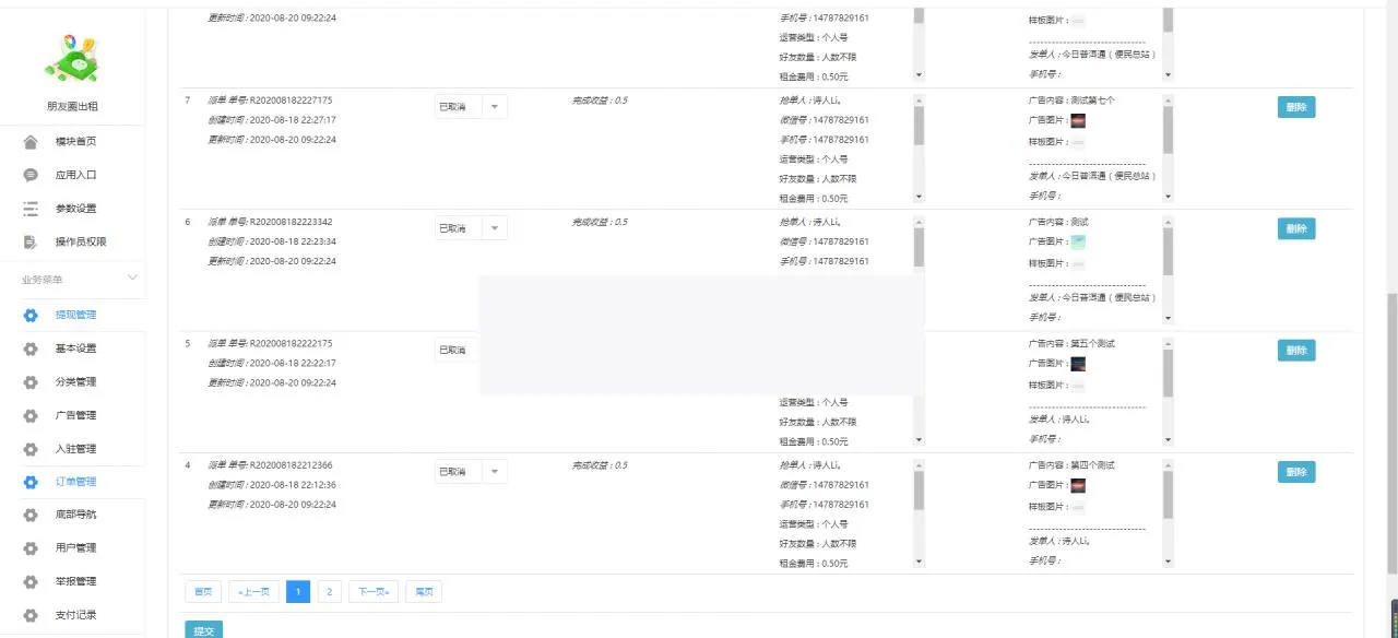 朋友圈出租3.2.0- 带基础模块