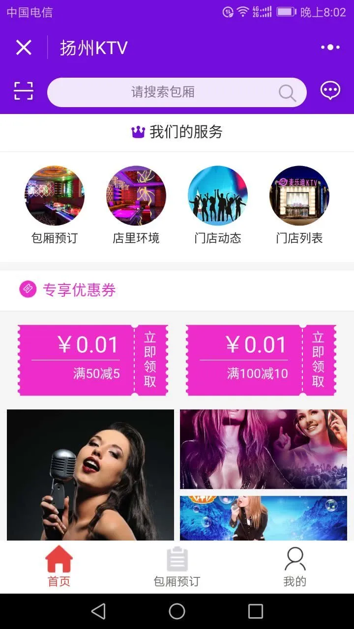 KTV娱乐小程序v3.5.15【永久赞助包更新】
