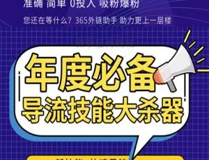 必看！365外链助手小程序 2.0.4+前端亮点