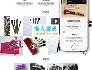 织梦DedeCMS 化妆美妆用品公司响应式网站模板（自适应移动端）