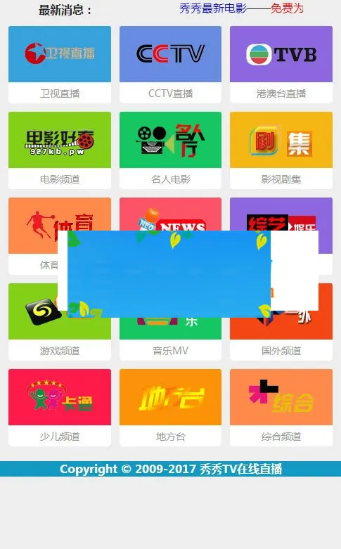 TV电视直播程序源码微信公众号一键关注吸粉神器