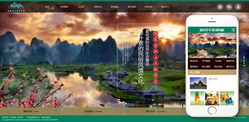 织梦dedecms旅游景点风景区官网网站模板(带手机移动端)