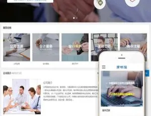 织梦dedecms：公司商标注册、律师公证、会计服务带移动端网站模板-小文资源网