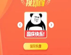 国庆节头像在线生成代码