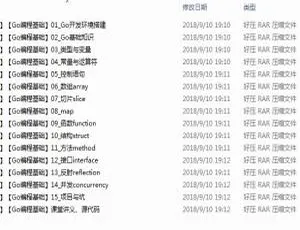 15集Go编程基础视频教程：带你入门GO语言-小文资源网