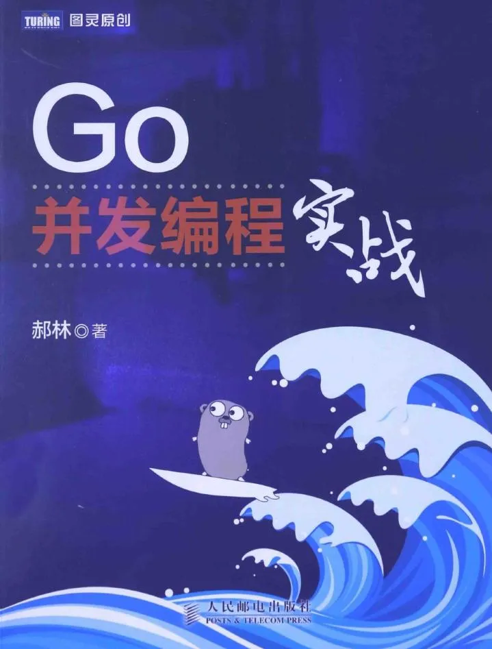 Go并发编程实战_GO语言教程