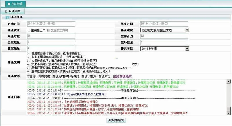 优索教务管理系统 v9.3.2