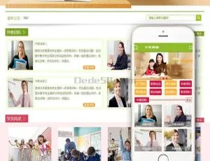 中小学及高中辅导机构网站源码：Dedecms 织梦模板（含手机端）
