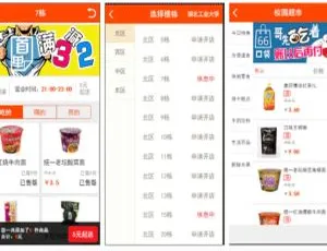 揭秘仿59store校园o2o系统v7.1
