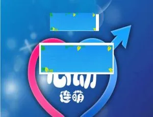 HTML5 连萌心动游戏源码免费下载