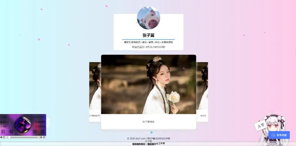 C021 张子翼导航源码V1.1 引导页全开源解密带后台超漂亮音乐＋客服＋多模板
