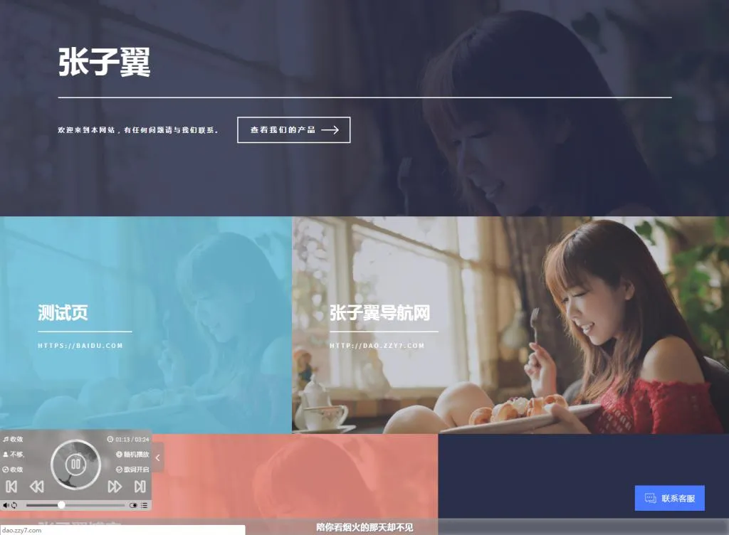 C021 张子翼导航源码V1.1 引导页全开源解密带后台超漂亮音乐＋客服＋多模板