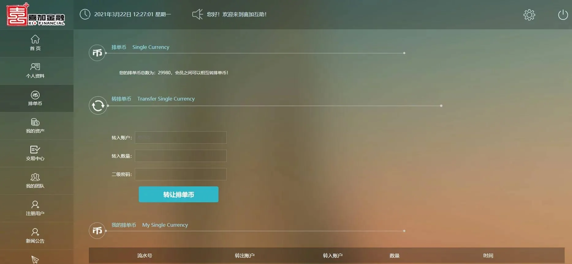 C216 PHP源码_资金互助盘，3M互助盘，MMM互助盘