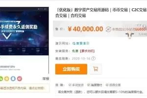 4万价值A1064「优化版」数字资产交易所源码：含币币、C2C、交易机器人、撮合及合约交易