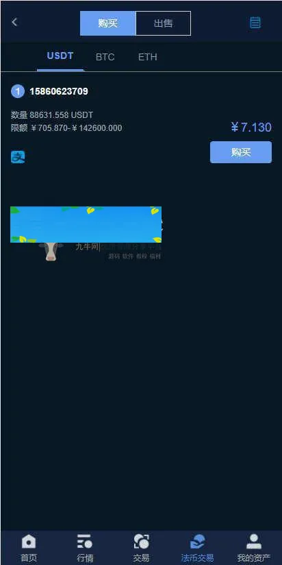 A1064  价值4万的「优化版」数字资产交易所源码｜币币交易｜C2C交易｜交易机器人｜撮合交易｜合约交易