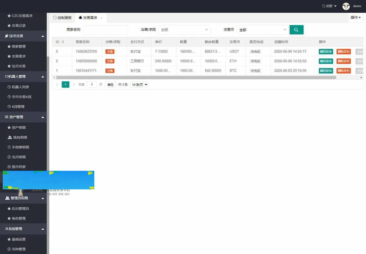 A1064  价值4万的「优化版」数字资产交易所源码｜币币交易｜C2C交易｜交易机器人｜撮合交易｜合约交易