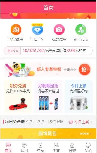 C176 PHP源码_58商铺,带红包,新UI,带试用+带分销,淘宝客,任务悬赏系统平台网站源码
