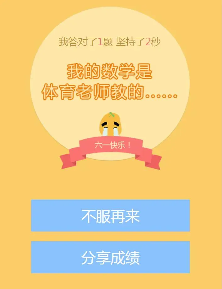 C121 HTML源码_网页数学小游戏,123算数题小游戏源码下载