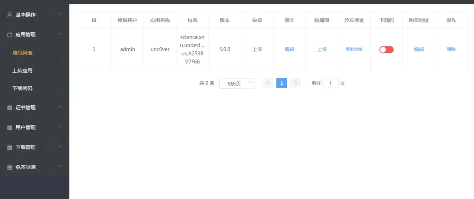 C098 APP超级签名分发系统Linux版