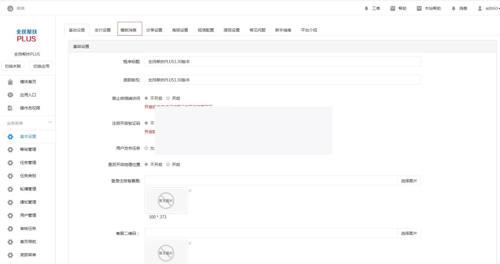 全民帮扶PLUS3.0.0最新版-无限多开版