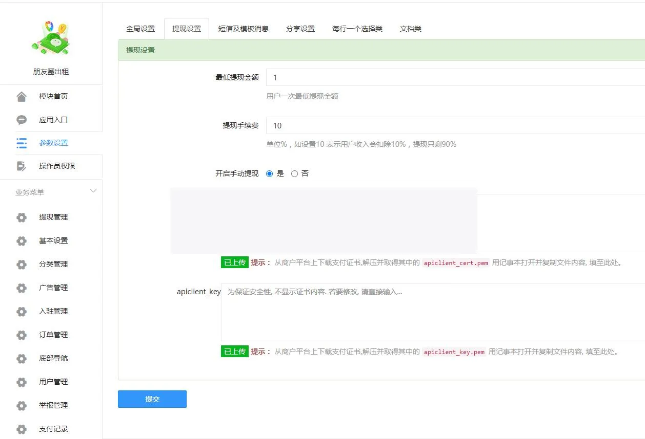 朋友圈出租v3.1.5-商业无限开带基础模块
