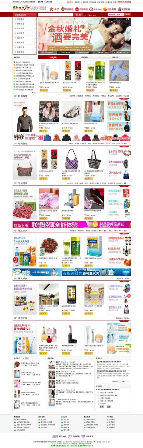 Shop7z网上购物系统旗舰版v5.8.5-ss