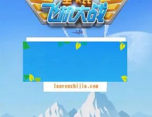 免费下载！HTML5全民飞机大战游戏源码-小文资源网
