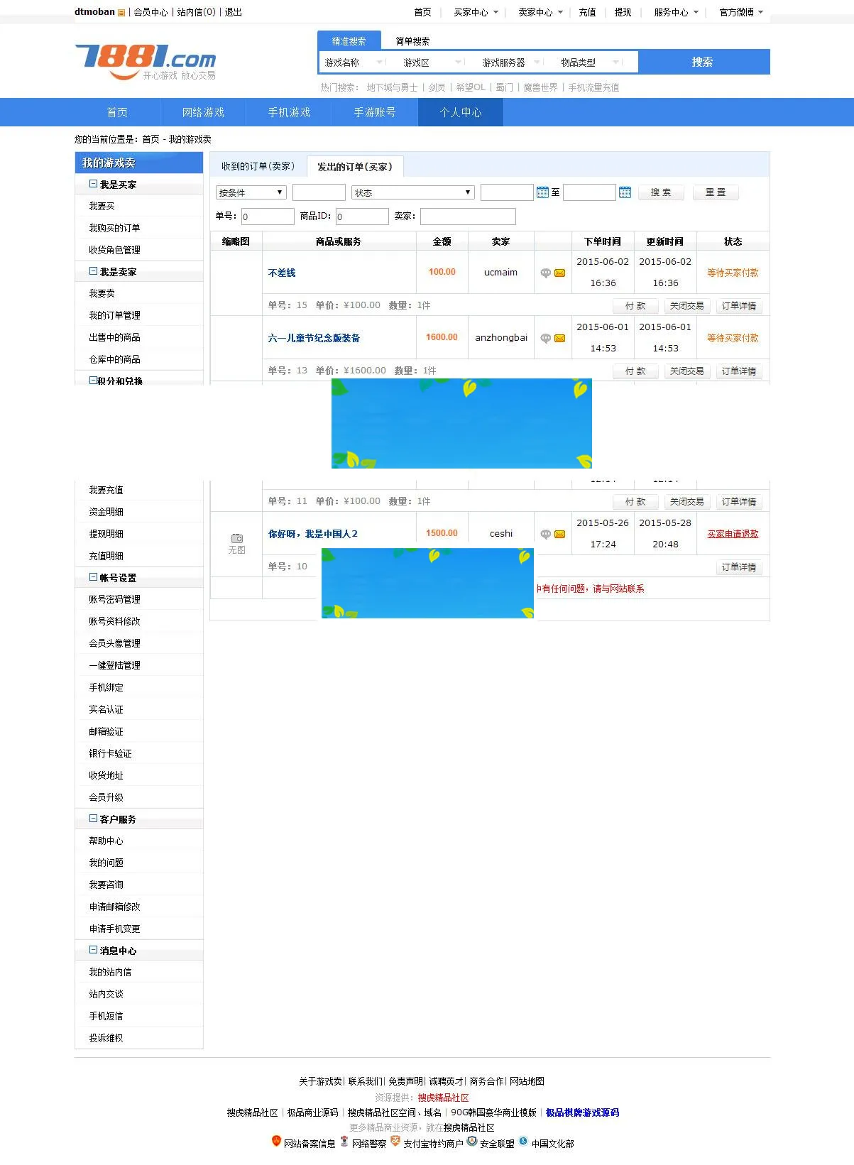 PHP仿7881游戏交易平台全开源版无任何限制_源码下载-ss