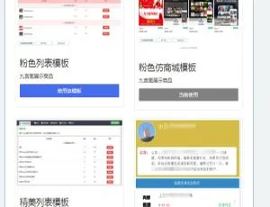 PHP 简洁响应式精美列表商城网站源码