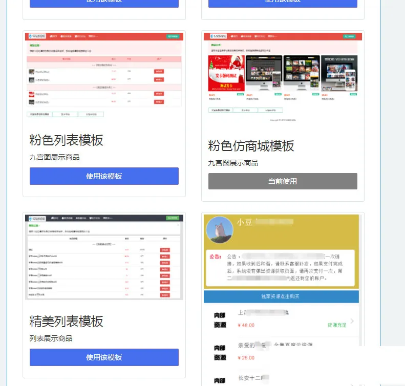 PHP简洁响应式精美列表商城发网站源码-ss