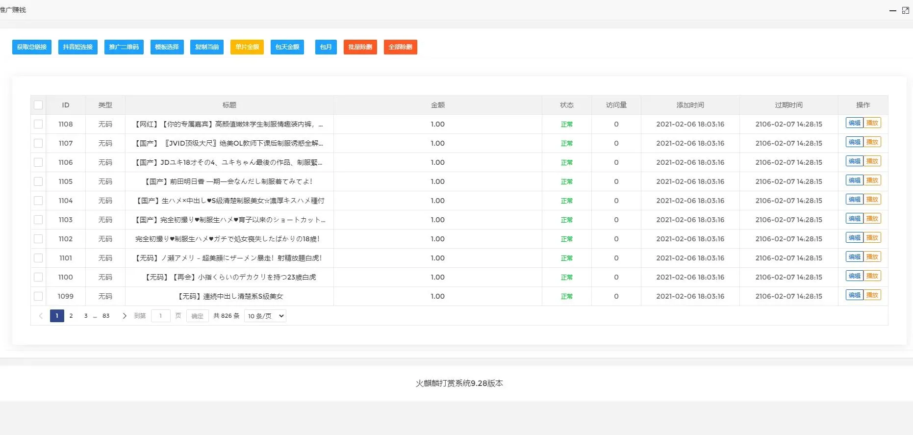 【独家发布】2021年最新火麒麟打赏完整源码/打赏系统/超越冠军/诺诺/多级防封/多支付接口切换/带包天月/多套模板-ss