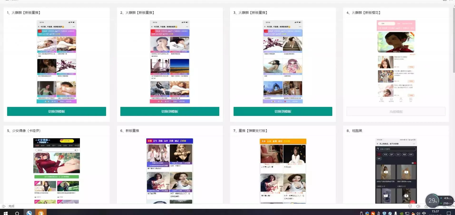 【独家发布】2021年最新火麒麟打赏完整源码/打赏系统/超越冠军/诺诺/多级防封/多支付接口切换/带包天月/多套模板-ss