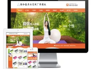 橙色风瑜伽垫用品定制厂家企业网站易优cms模板源码-小文资源网