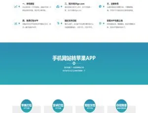 PHP 一键搞定安卓苹果 APP 在线封装！H5 转 APP 免签绿标源码大放送-小文资源网