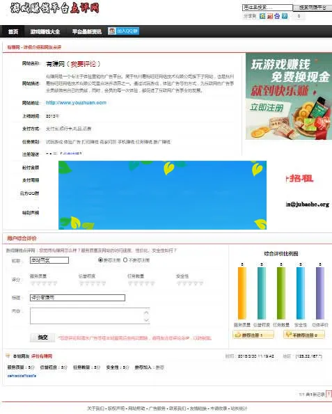 ASP试玩游戏评测网_广告体验平台_网站点评网源码