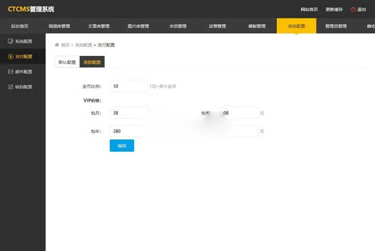 Ctcms美女写真视频管理系统源码带云转码+会员VIP系统+一键采集+代理系统