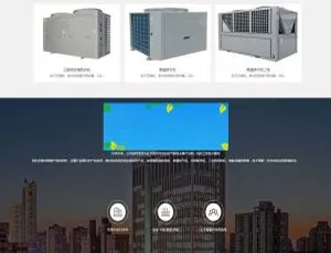 空气能地暖热水器节能设备公司带移动端织梦Dedecms网站模板-小文资源网