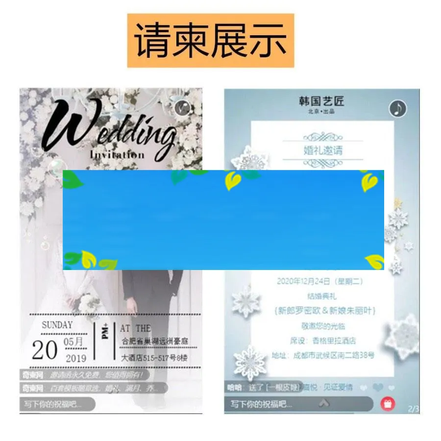 功能模块 电子请柬喜帖邀请函2.5.4_源码下载