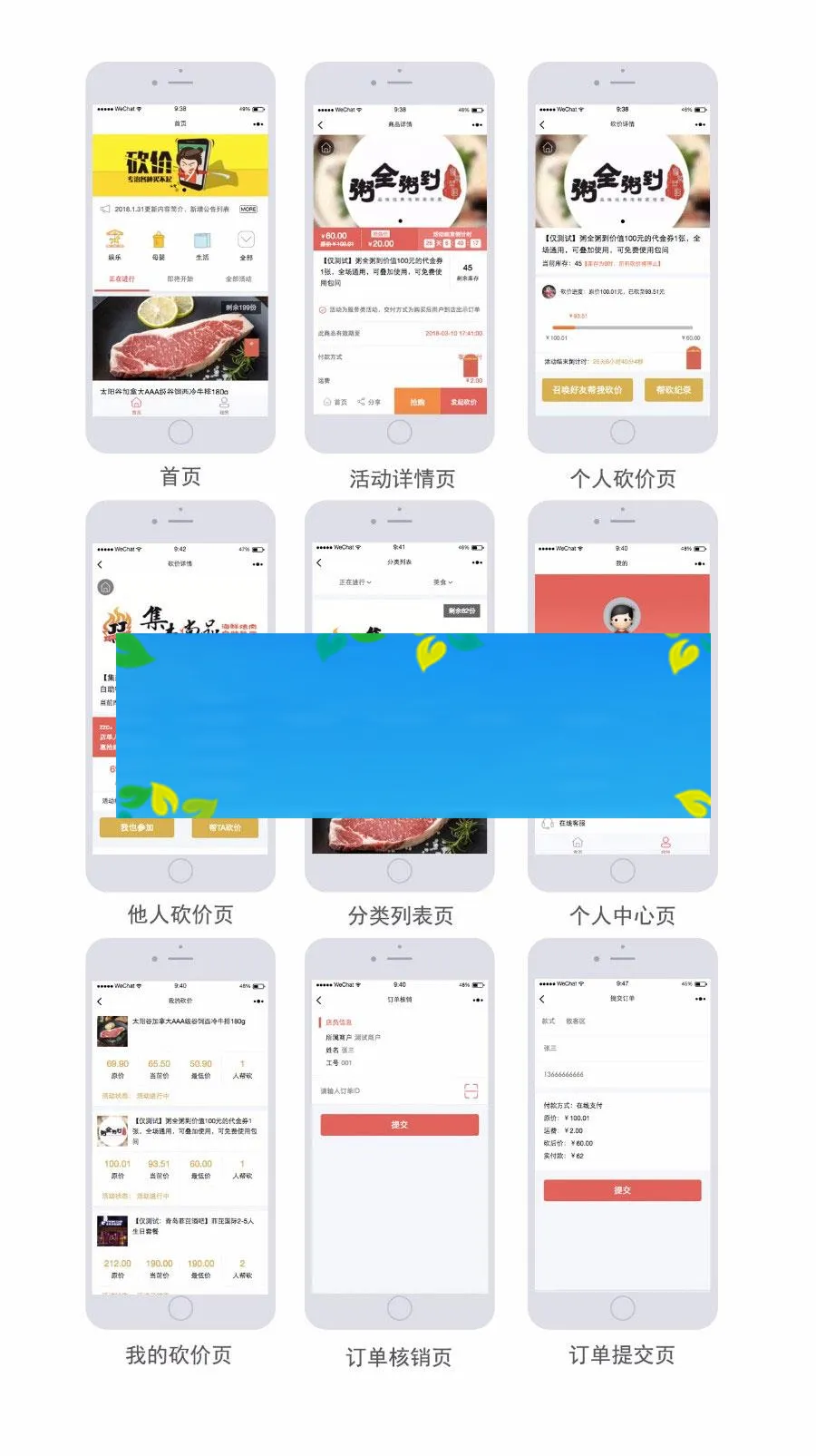 通用功能模块 砍价宝V9.6.0 小程序版_源码下载