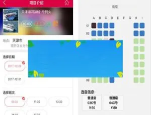 微票务高级版4.2.9通用功能模块源码下载-小文资源网