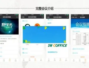 智能会议 2.0.2 开源版与好男人基础模块 2.0.1 源码下载-小文资源网