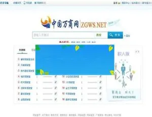 仿铭万必途B2B搜索平台！Destoon6.0模板源码下载-小文资源网