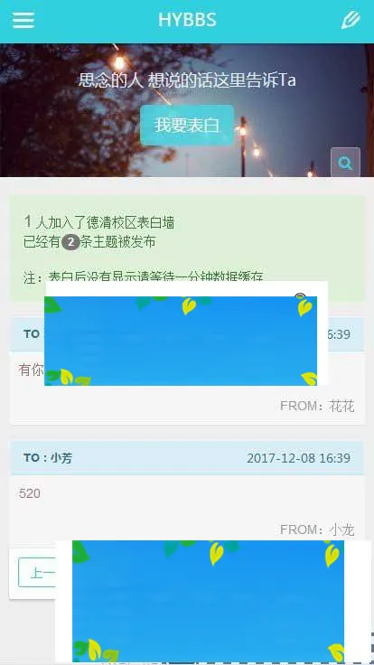 PHP校园表白墙网站源码_源码下载