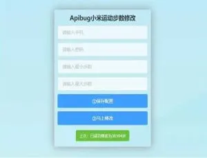 小米官方接口一键刷步数 PHP 源码：自动提交同步至支付宝微信 QQ