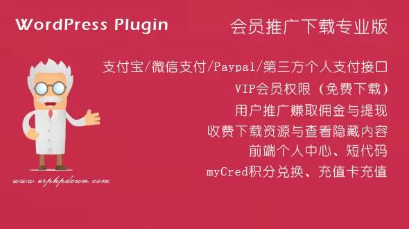 WordPress VIP收费下载插件Erphpdown v11.6