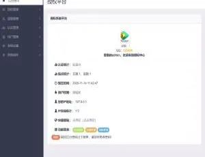 东方授权系统 2.0 完整修复版：无 BUG 无后门 带盗版检测与工单系统-小文资源网